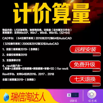 National version of BIM three-dimensional calculation software 2021 installation quantity list pricing steel dongle can be upgraded