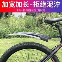 Suitable for Xidesheng fender mountain bike Hero 300 Legend 500 Bicycle Hero 600 front and rear wheel mud tiles