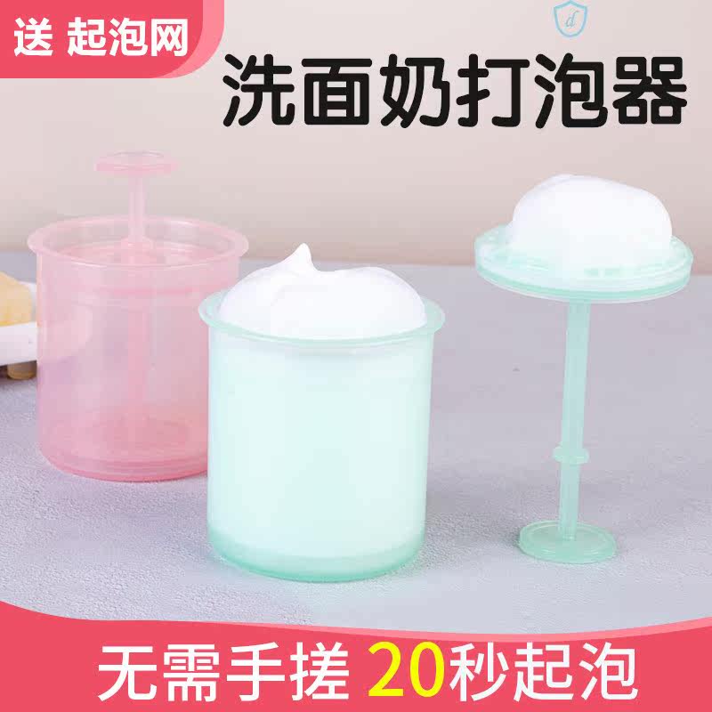Foam Cup Bubbler Wash Face Milk Special Face Wash Head Puncher Foam Bottle Punch Bubble Foam Cup Manual