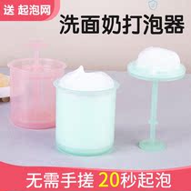 Foam Cup Bubbler Wash Face Milk Special Face Wash Head Puncher Foam Bottle Punch Bubble Foam Cup Manual