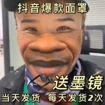 Emulation face to blame the pattern mask 3d funny net red the same creative 8D to blame the face mask mouth smile face towel