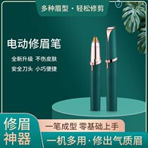 Electric Brow-Brow Electric Repair Brow Instrument Charging Lady Beginner Scholar Scraping Matheon Electric Repair Brow Instrument Charging