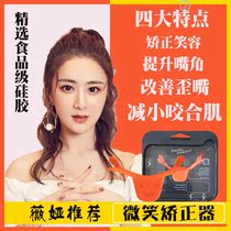 Mouth Type Aligner Smile Trainer Smiles Training Mouth Crooked Correction God Instrumental Lip practice Occlusion Muscle