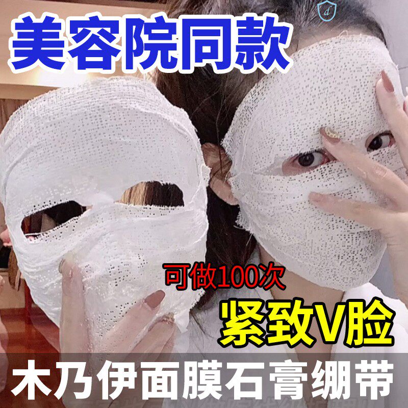 Wet compress veil mummy bandage mask plaster white bandage face mask Skin Coated Face Towel Hot face towel