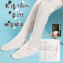 Leg film sleeve long style whitening hand film foot film sleeve repetitive use of horse oil footed film female die leather old cocoon tender feet lengthened