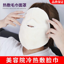 Zhang Shaohan Tongtong Hot Towel Mask Full Face Beauty Application Face Towel Hot Compress Thickened Mesh Red Compress face towels Japanese hot compress
