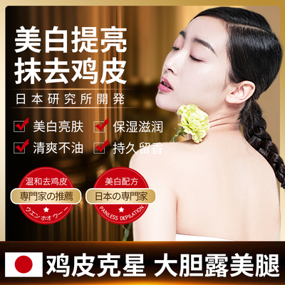 (Brightening Whole Body) Miyamoto Peeling Chicken Skin Whitening Body Lotion Moisturizing Whitening Brightening Moisturizing Long-lasting Fragrance