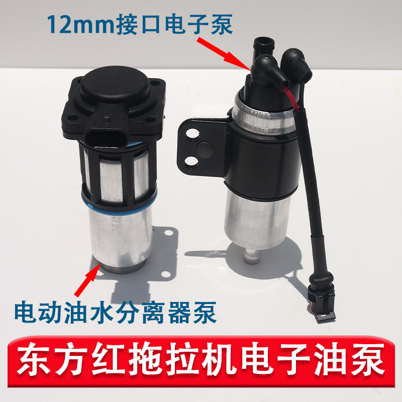 Oriental Red Tractor Diesel Water Separator Electric Sub Oil Pump One Drag 8049041304 Filter filter Cleaner Accessories-Taobao