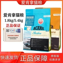 ACANA Aiken Take cat food 1 8kg young cat food into cat food chicken fish meat imported cat food 5 4kg