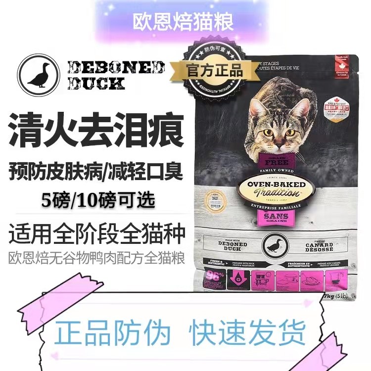 Oenpei cat food kitten adult cat Canada imports fattening hair gills grain-free Oen bake whole cat food 4 54kg