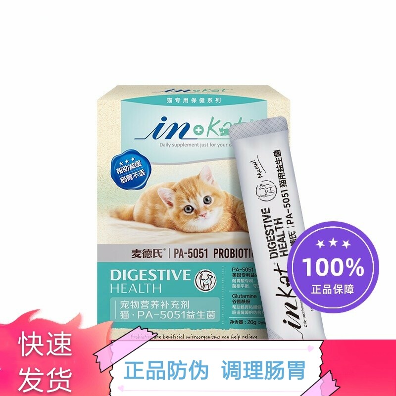 Med's probiotic cat gastrointestinal conditioning kitten vomiting diarrhea diarrhea constipation special cat probiotic 20g