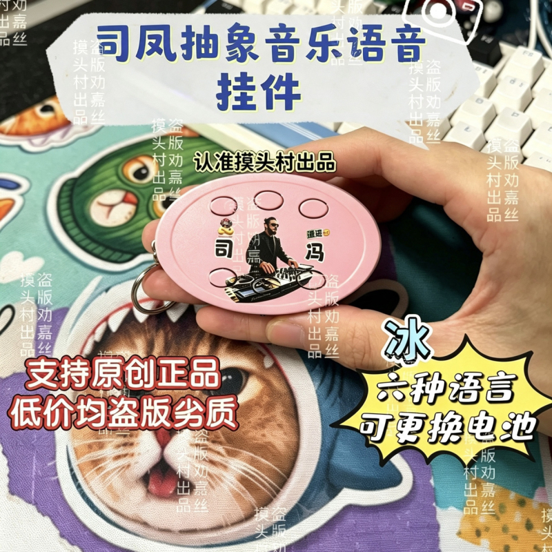 Internet Trending Meme: Si Feng Abstract Music Voice Pendant, Yu Ai Bangba Bangba Parody Sound Pendant