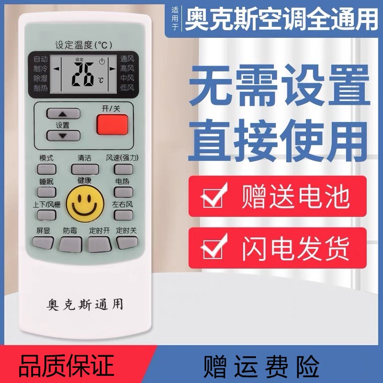 Suitable for AUX Oaks air conditioning remote control universal universal YKR-H 112 YKR-H102 YKR-H111