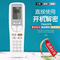 Superbe suitable for Gree air conditioning boot-decoding remote control open new machine decryption 30510143 YSAA0FB