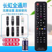 Suitable for universal Changhong liquid crystal TV remote control to support intelligent network liquid crystal free of set direct use