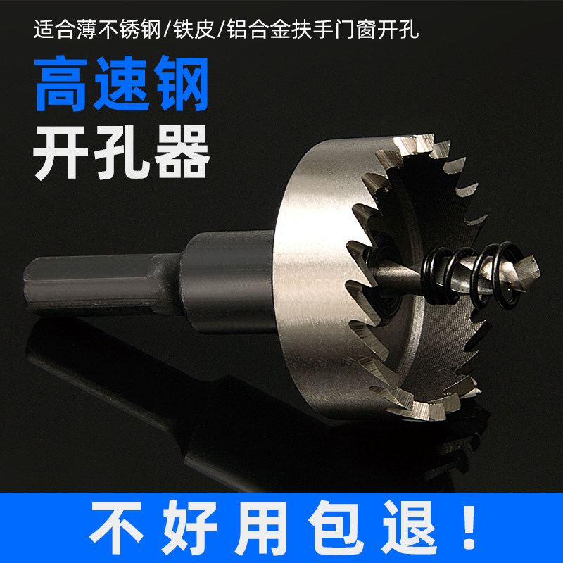 High speed steel stainless steel opener metal drill frame iron aluminum alloy 20 25 32 50 75mm