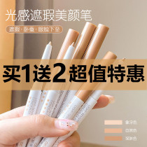  Gecomo light sense beauty concealer pen Eyebrow special concealer spots Dark circles spots mole spots gecomo eyeliner glue pen
