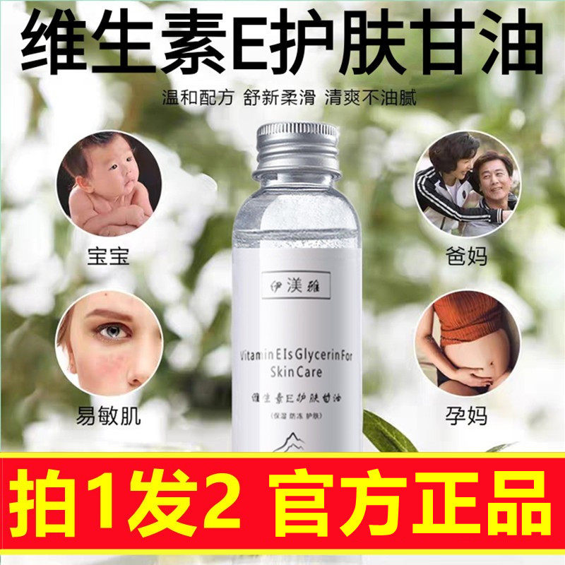 Iyya Vitamin E Skincare Glycerin Moisturizing Lock Water Nourishes Brightening Complexion Relieves Dry Season Mori Little