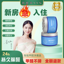 morei smart formaldehyde net magic box except formaldehyde Taste Jelly Discoloration box stars the same plant extraction