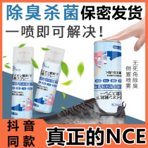  NCE shoes spray sneakers socks deodorant sterilization Silver ion fresh sports shoes sterilization clothing foot Jiannis