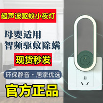 Ultrasonic Mosquito Repellent Small Night Light Wise Frequency Mosquito Repellent Mites One-Machine Dual-use Physical Nightlight Sonic Light Organoleptic
