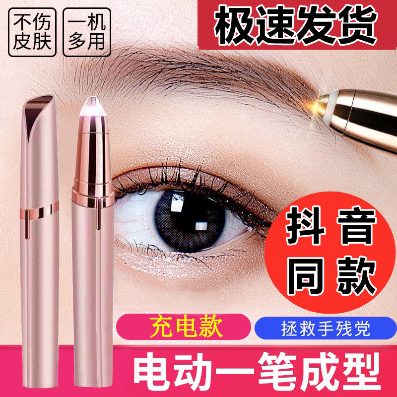 Electric eyebrow trimmer Charging electric eyebrow trimmer automatic multi-function artifact 2021 new intelligent eyebrow trimmer knife type