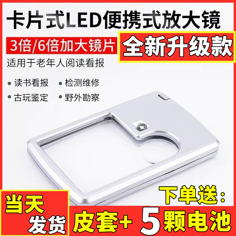 Card-type LED convenient magnifying glass reads with LED lamp high definition special thin rectangular BYang Chunhua