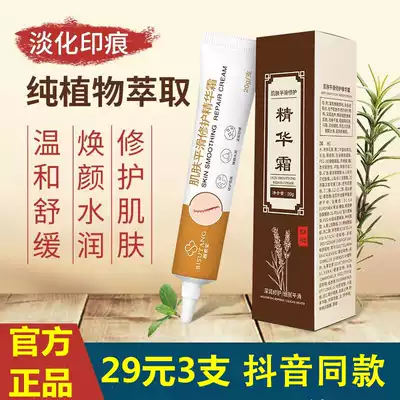 Bei Sutang skin smooth repair essence cream repair repair repair caress wound skin brand light Scar Repair Cream