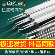 Beauty salon professional cleaning tools acne needle to blackhead special facial cleaning German Seiko Lingyao