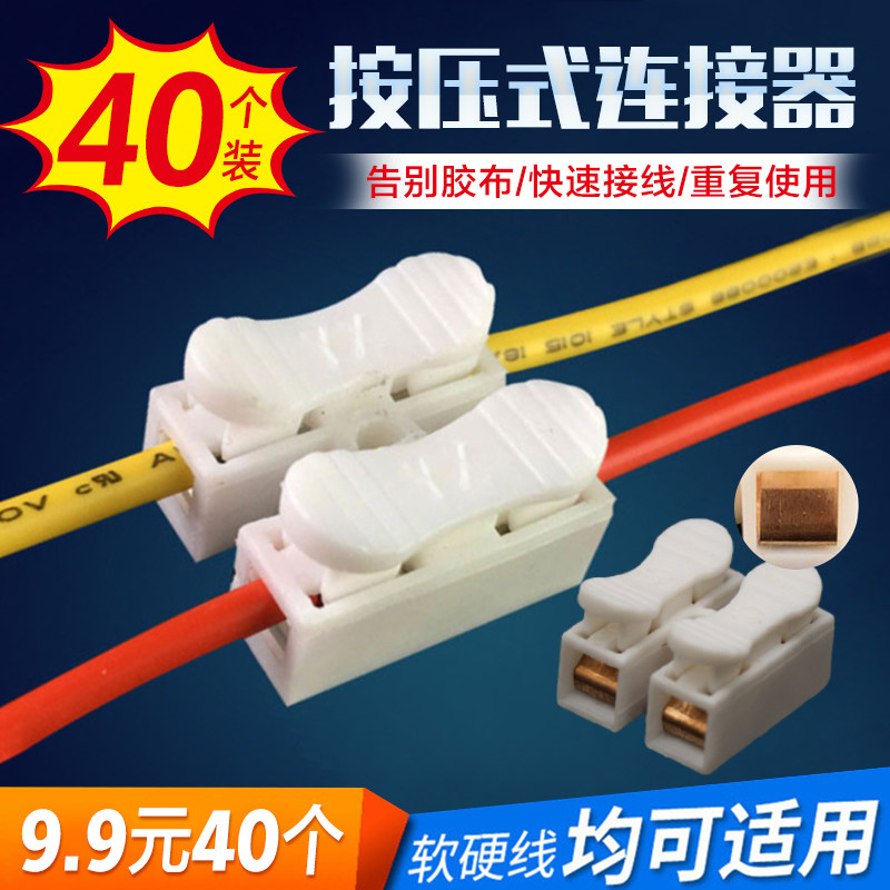 Press-press-type connector Soft and hard general wire fast wiring connector official