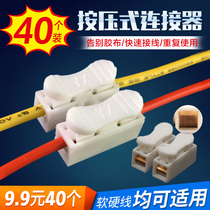 Press-type connector press-type connector soft and hard universal wire quick wiring connector official