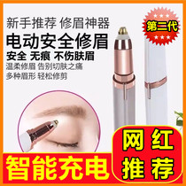  Electric eyebrow trimming instrument rechargeable electric eyebrow trimming device automatic multi-function artifact 2021 new intelligent eyebrow trimming knife type