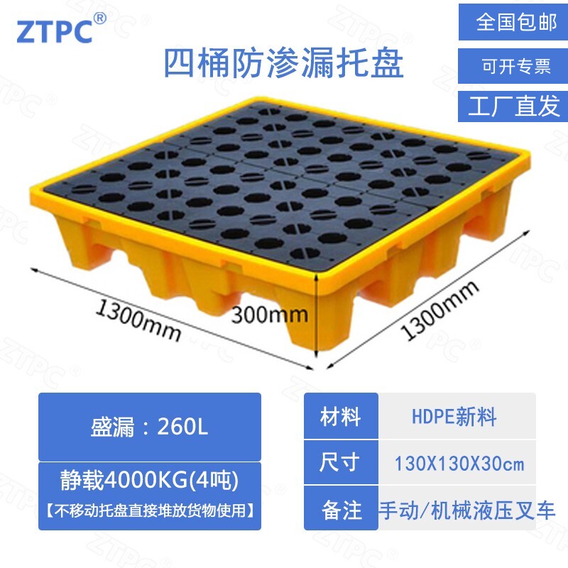 ztpc anti-leakage tray anti-leakage plastic hazardous waste leakage chemical secondary container oil barrel anti-leakage oil receiving tray