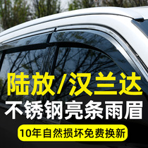 Adapted Toyota crown land release clear rain gear 22 hanlanda mix special car window rain brow retrofit shielded rain board