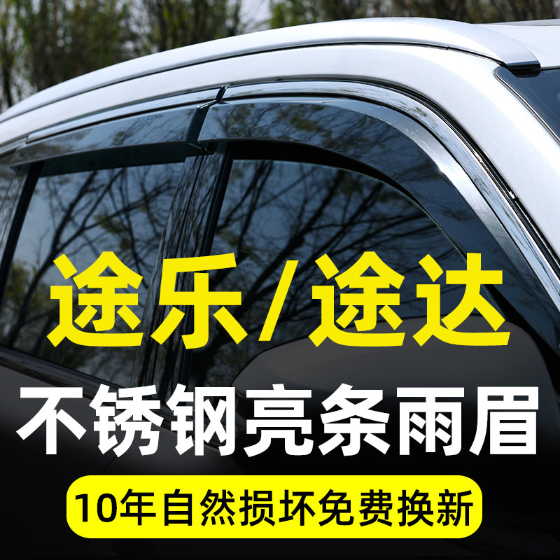 Suitable for the Nissan Pleasure y62y61 Retrofit Special Sunny Rain Shelter Dars Rain Board Decorative accessories Canopy Rain board