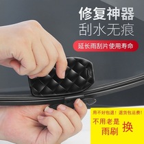 Sunny and Mengqianchuan wiper repair artifact car wiper refurbishment device boneless wiper universal