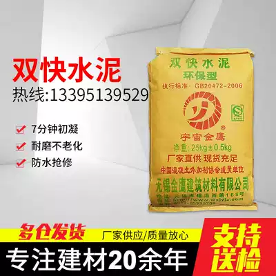 Double fast cement, quick-drying, fast-hard cement, rapid solidification, sulphoaluminate cement, emergency repair, plugging, quick-drying, fast-setting cement
