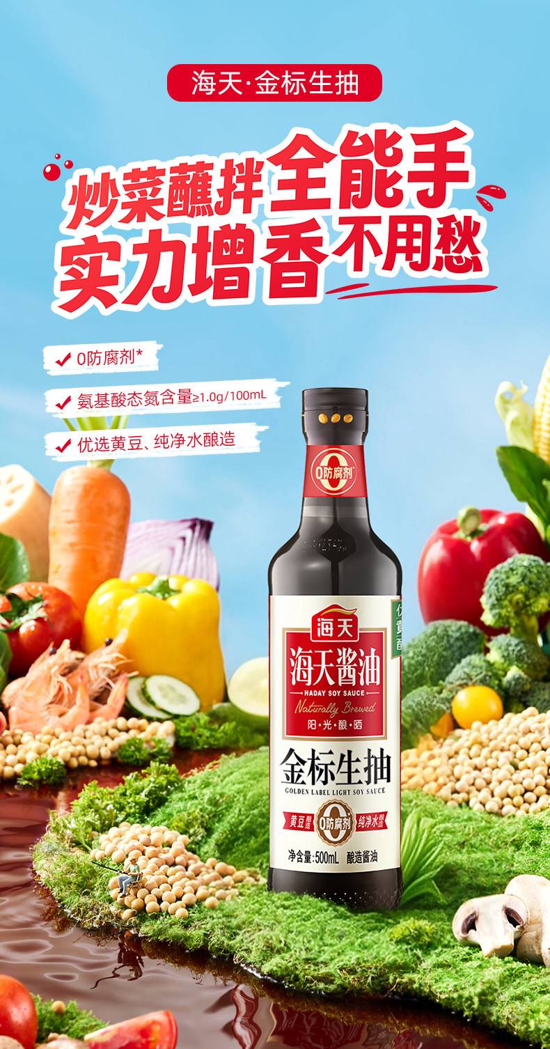 安享好物 安享D级生抽-海天金标生抽 国标 