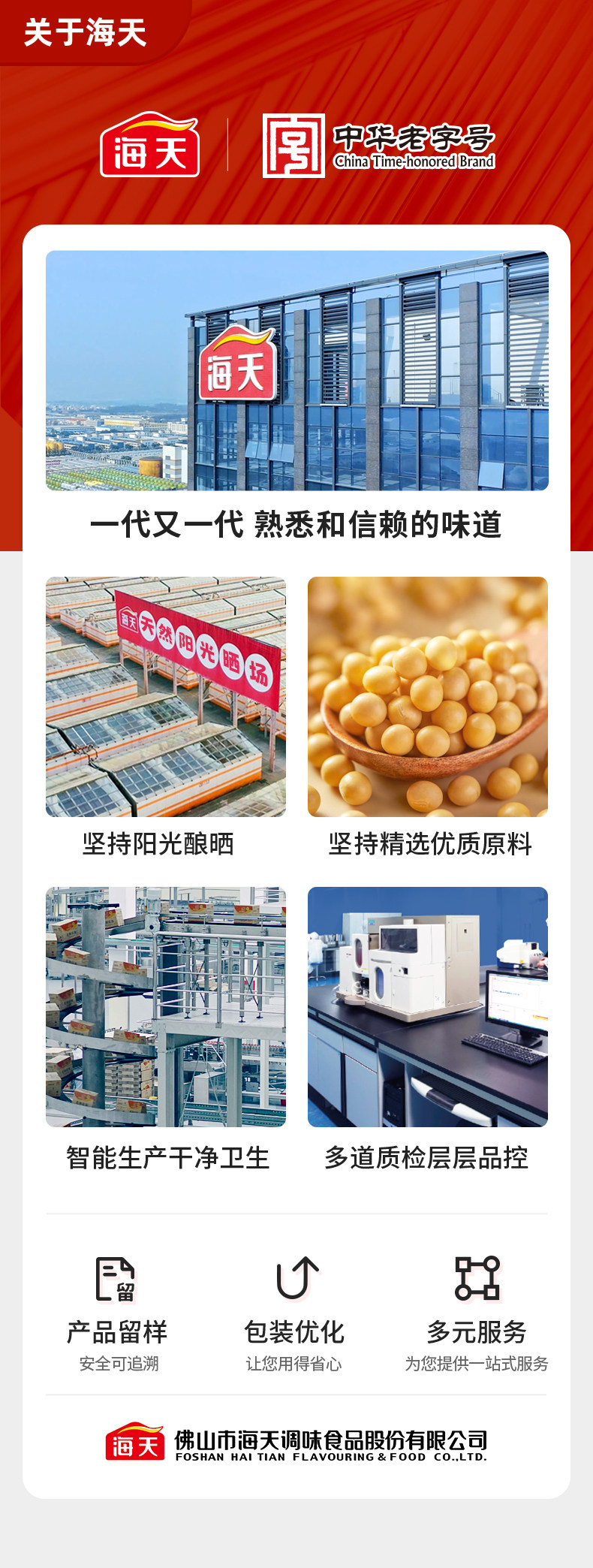 安享好物 安享D级生抽-海天金标生抽 国标 