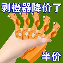 Orange peeler household finger open orange dragon fruit artifact grapefruit peeling pomegranate orange peeling knife