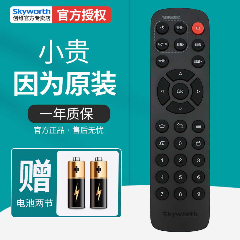 Skyworth network set-top box remote control box original Q T1 T2 A1 A8 A9 A11 I71S m300 Universal A3 A5 A7 H290