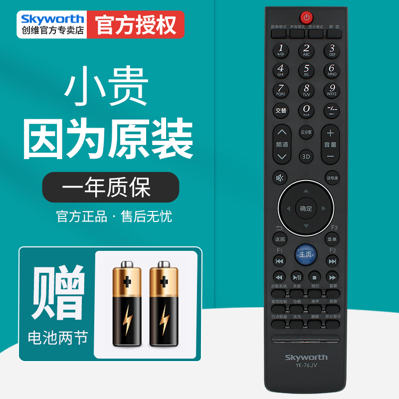 Skyworth TV remote control original YK-76JV 76HV 32 37 42 47 55E750A 55E83RS JT JB 42e6