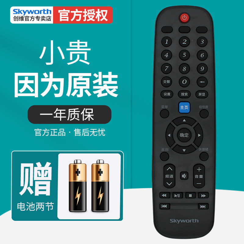 Skyworth TV remote control original universal 4K LCD 50M5 55M5 50V5 55V5