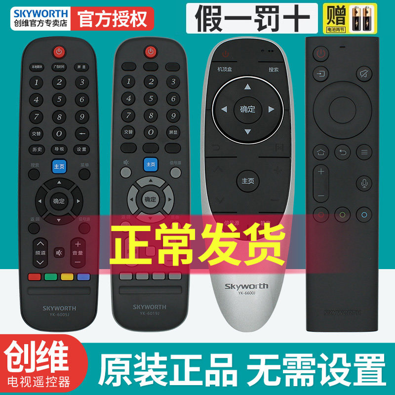 Skyworth TV remote control original YK-6600J H Cool Care 𫔭C900J general 6019J voice 8602J-00