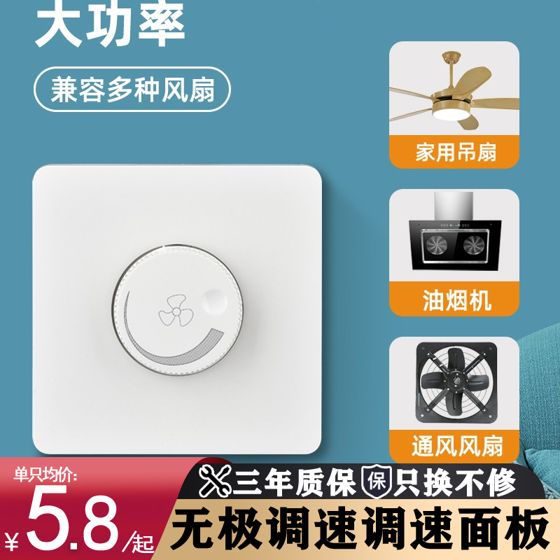 Type 86 fan gear electric fan Promise throttle High power panel ceiling fan speed governor controller knob General-Taobao