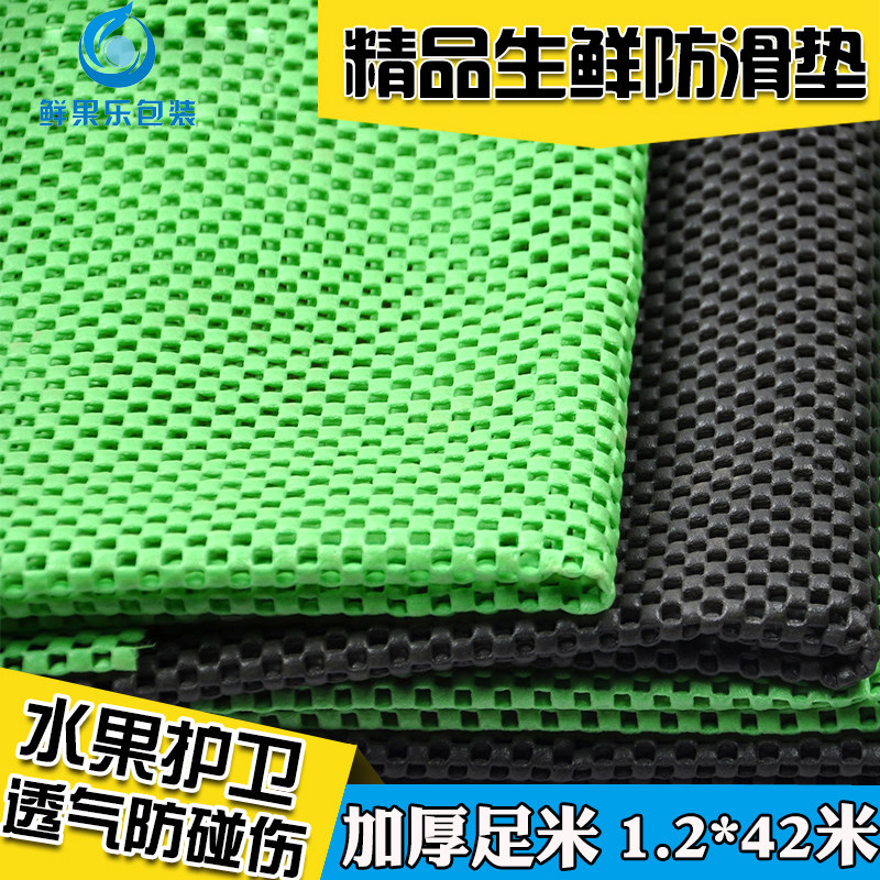 Supermarket fruit anti-slip mat vegetable and fruit mat net mat vegetable mat PVC anti-slip mat shelf accessories thickened and widened 1 2 meters