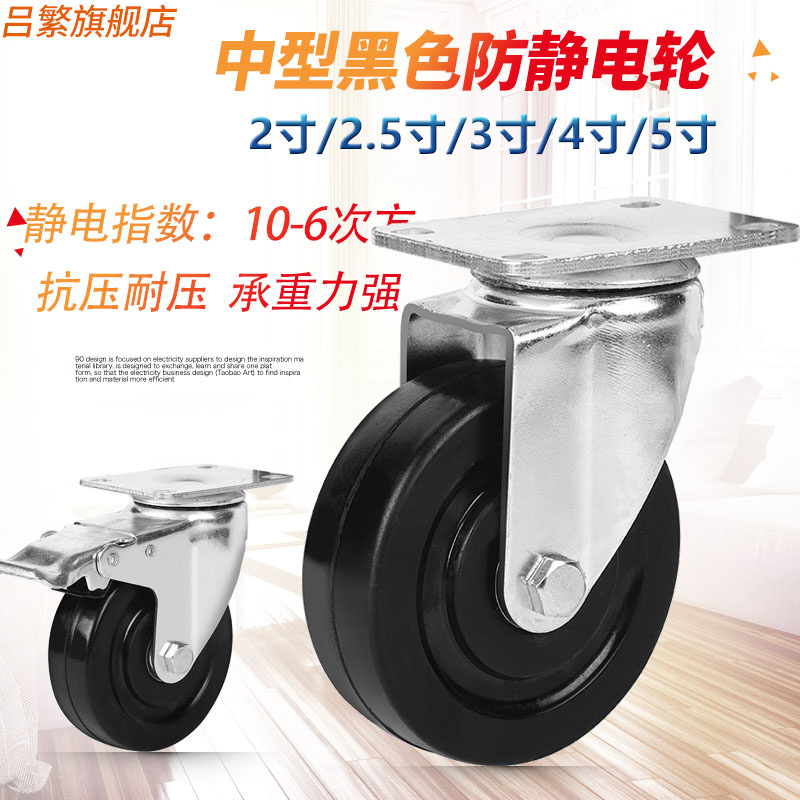 Medium-sized black natural rubber conductive anti-static 2-inch universal with brake casters 2 5-inch 3-inch 4-inch mute