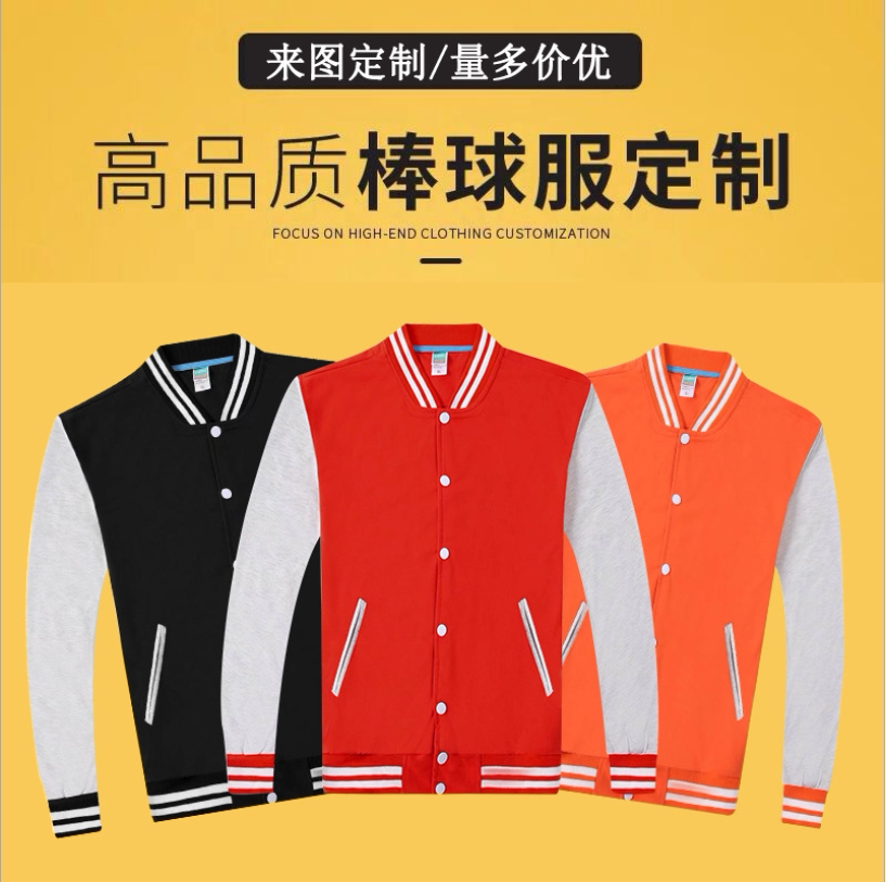 Baseball uniform custom sweater printing logo long-sleeved overalls custom cultural shirt party class clothes coat autumn