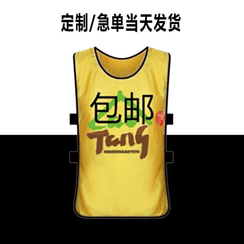 Basketball football training vest custom team uniform group mesh confrontation suit outdoor expansion vest number clothes