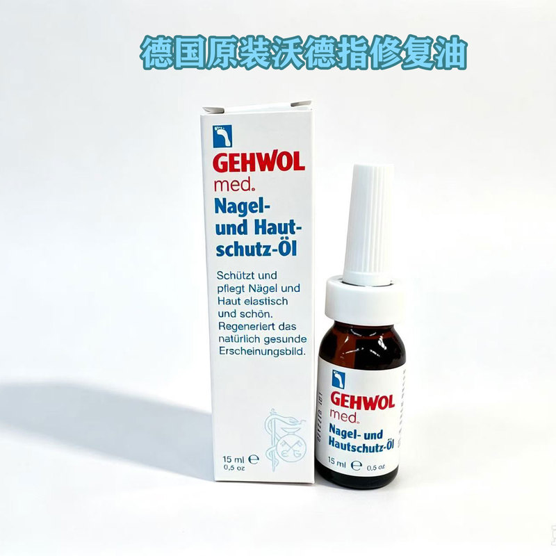 German Imported Gehwol Nail Care Empty Nail Polish Bottle for Nail Bed Separation, Thickening, and Repair, Nail Oil Liquid 15ml German Imported Gehwol Nail Care Empty Nail Polish Bottle for Nail Bed Separation, Thickening, and Repair, Nail Oil Liquid 15ml